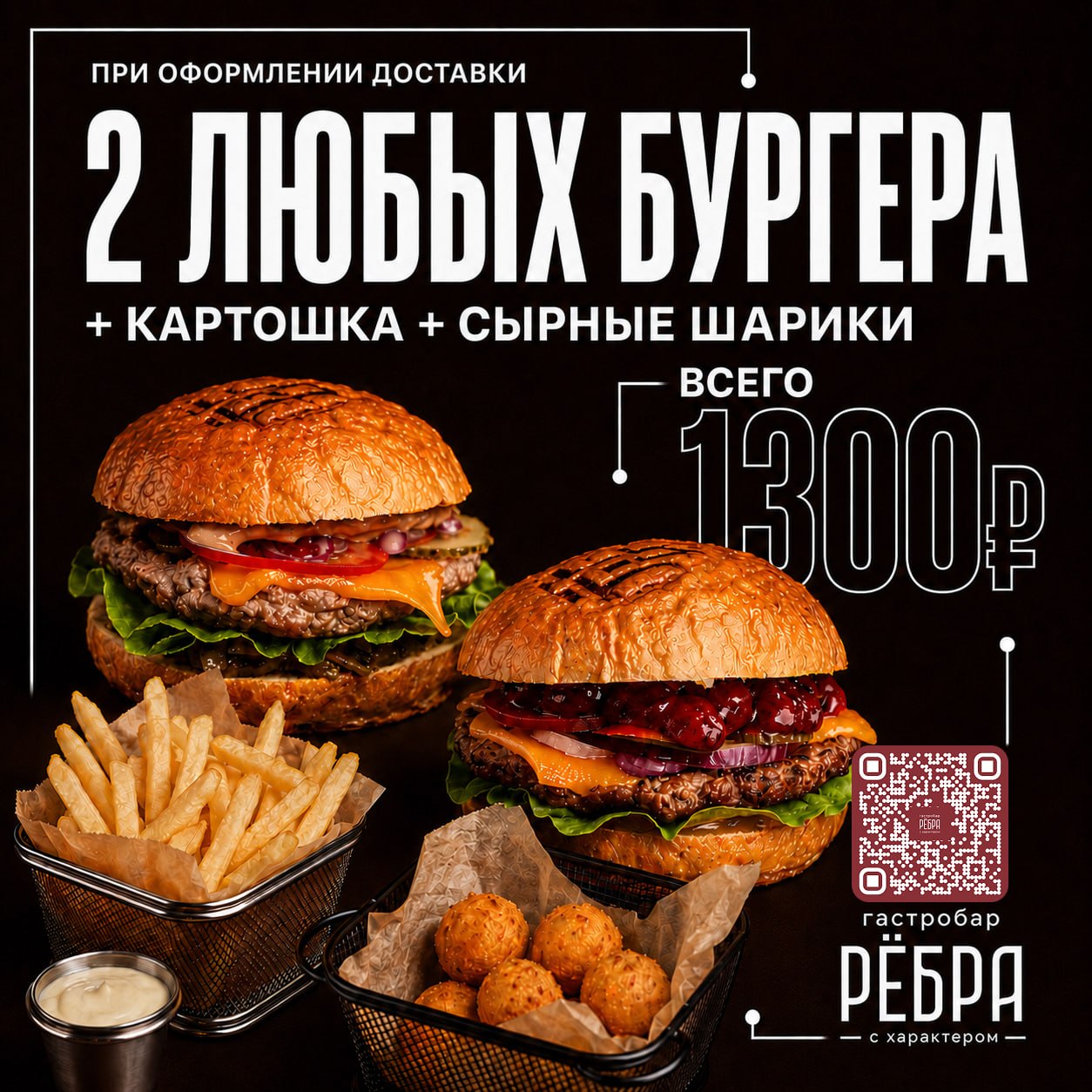 Комбо с двумя бургерами за 1300 ₽
