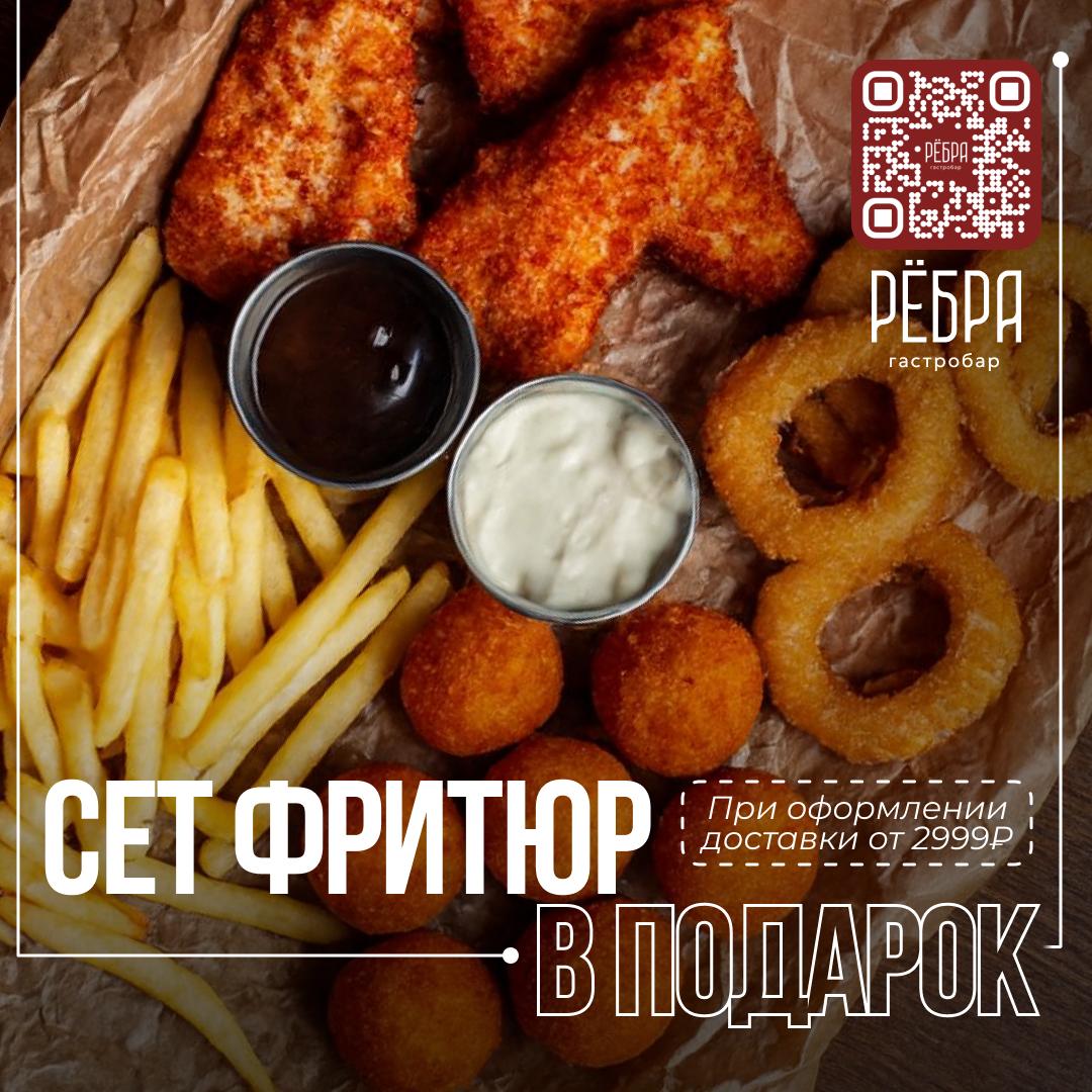 Сет фритюр при заказе от 2999 ₽