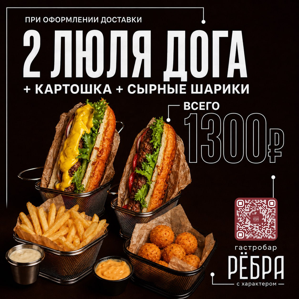 Комбо с двумя люля-догами